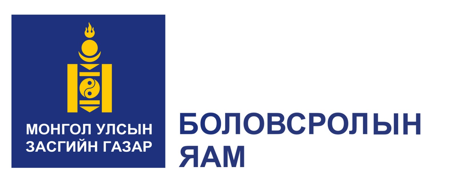 Боловсролын яам